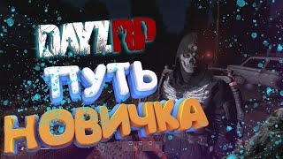 DayZ Stalker RP - ПЕРВЫЙ ВЗГЛЯД | Area of decay RP