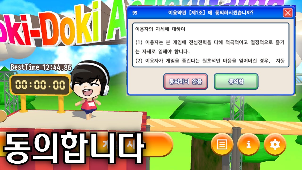 [이용약관에 동의하고 싶어] 동의 버튼을 누르기만 하면 되는 게임 (Agreeee)