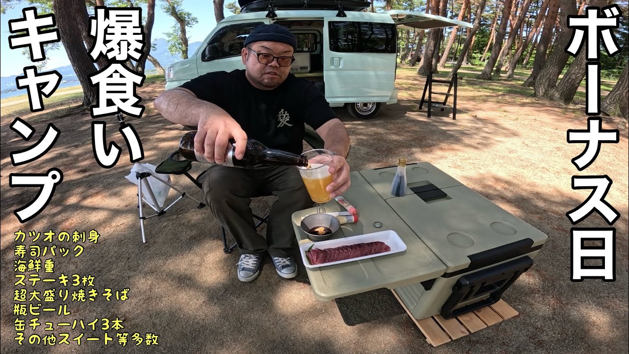日雇い労働者のボーナス日と今年1番の大食い【EENOURポータブル冷凍庫CL38】　