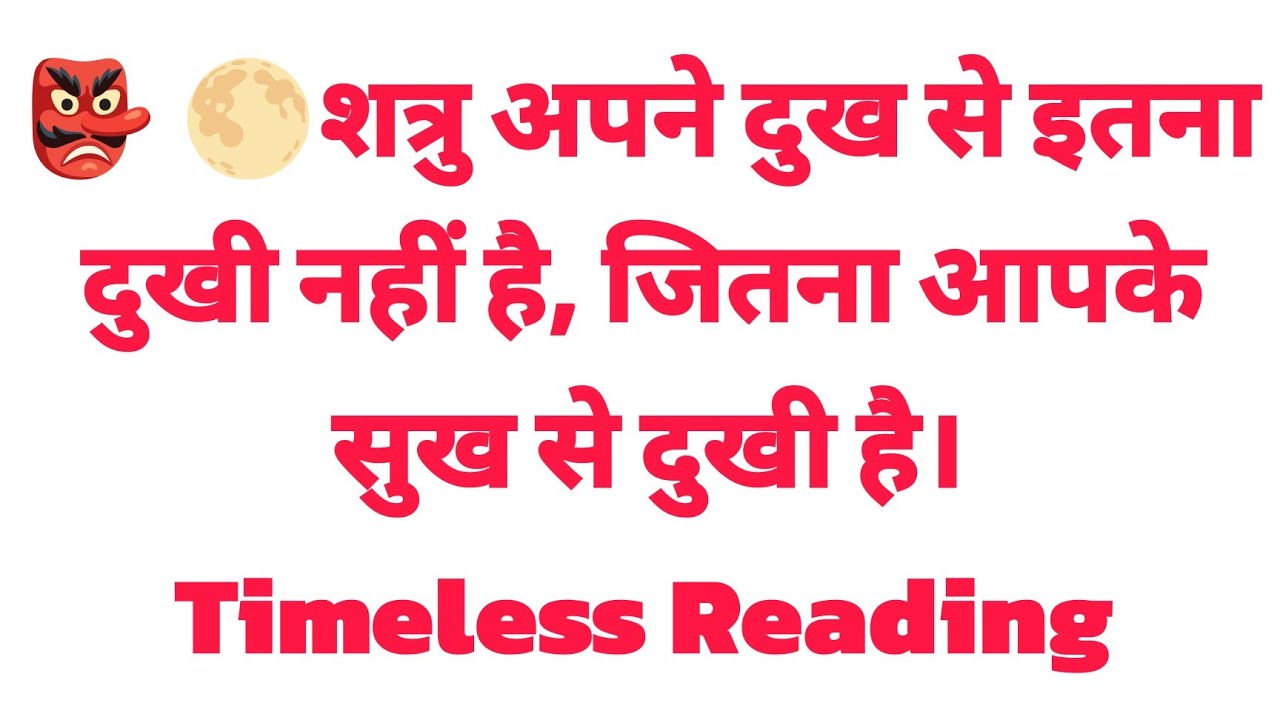 👺 शत्रु अपने दुख 😢 से इतना दुखी नहीं है,जितना आपके सुख 😌✨ से दुखी है 💀🔥