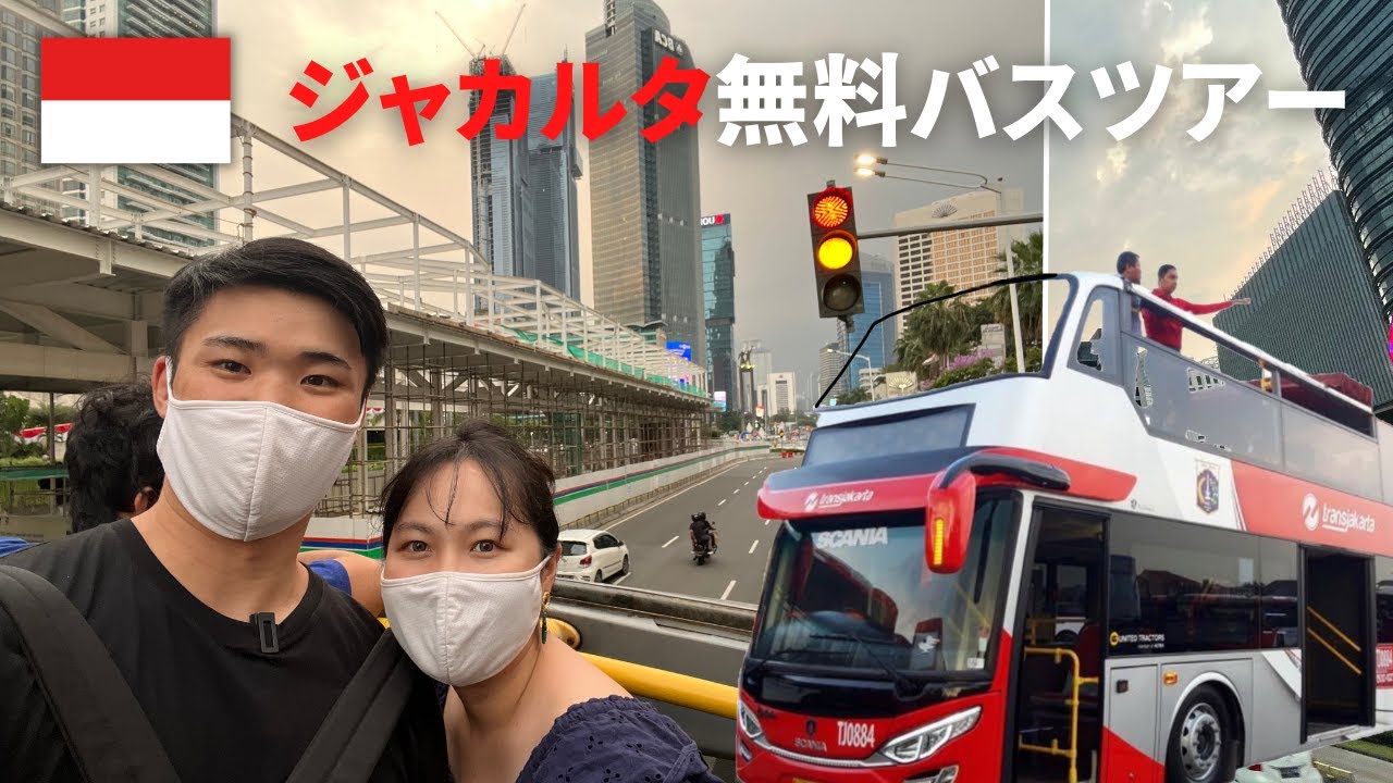 Jakarta Free Bus Tour YouTube jakarta free bus tour youtube