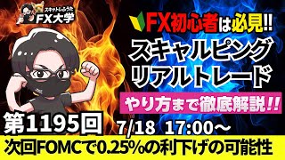 【FX初心者におすすめ】スキャトレふうた FX大学の配信のサムネイル画像