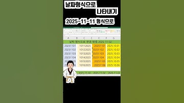 엑셀 하이픈 날짜형식으로 변경하기