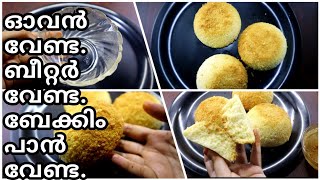 ഇങ്ങനെ ഒരു ഗ്ലാസ് ബൗൾ വീട്ടിലുണ്ടോ?എങ്കിൽ പഞ്ഞി പോലുള്ള കേക്ക് ഉണ്ടാക്കാം Vanilla Cake in Glass Bowl