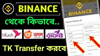 Binance theke bKash withdraw | Binance থেকে কিভাবে বিকাশে টাকা নিবো | HD TECH BD #binance