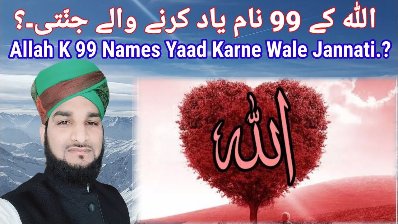 Allah K 99 Names Yaad Karne Wale Jannati By Allama Syed Shahbaz Ali Allah k 99 names yaad karne wale jannati by allama syed shahbaz ali