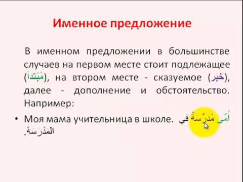 Арабский язык предложения