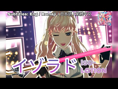 [歌マクロス] マクロスF - イゾラド / Isolado (Sheryl & Ranka ver.) [FullMV] [特別演出] [字幕付き] [Uta Macross]