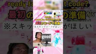 スキップコードどこやねん　#フォートナイト #ブレインロット #fortnite #brainrot