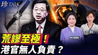 劉慧卿怒轟：官員全部冇坐過巴士！安全帶6天荒謔至極急撤回 港官無人負責無人道歉 李家超政府低能到爆😡 #巴士安全帶 #李家超 #曾俊華 #珍Talk