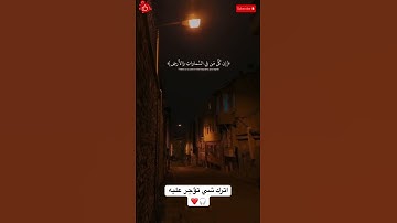 تلاوه مريحه الاعصاب#عبدالرحمن_مسعد #explore #اكسبلور #القرآن_الكريم #حالاتواتس #ارح_قلبك ❤️🎧
