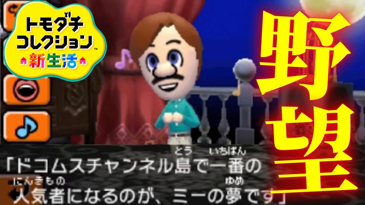 Tomodachi Collection 