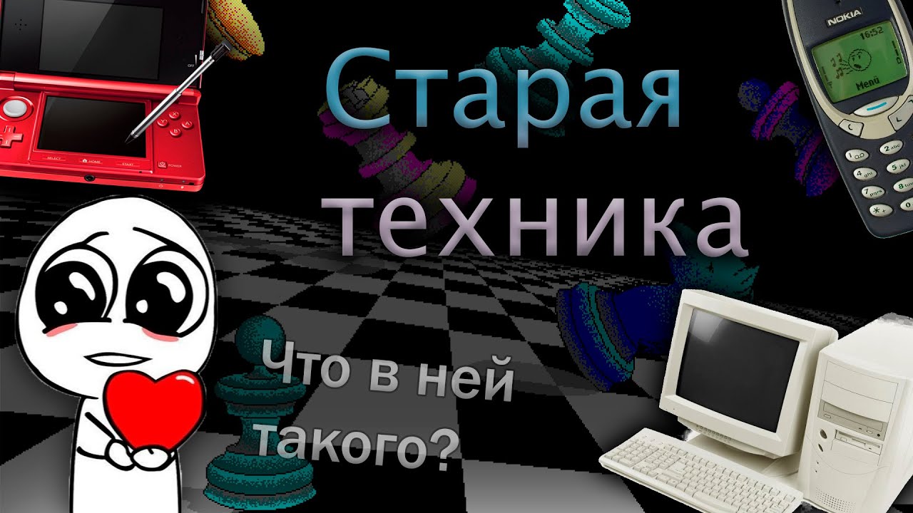 Почему нам нравится старая техника?
