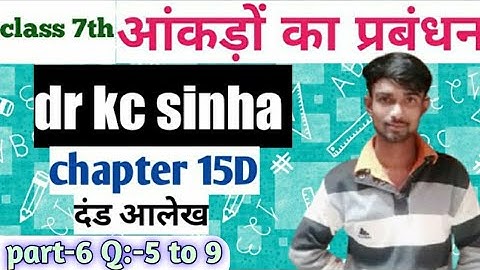 आंकड़ों का प्रबंधन class 7th | bar graph 7th class |data handling class 7th maths