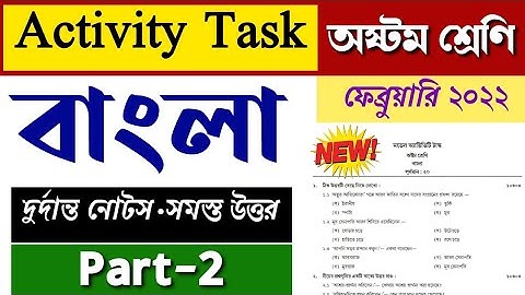 Model activity task class 8 Bengali February 2022 | class 8 activity task Bengali February 2022