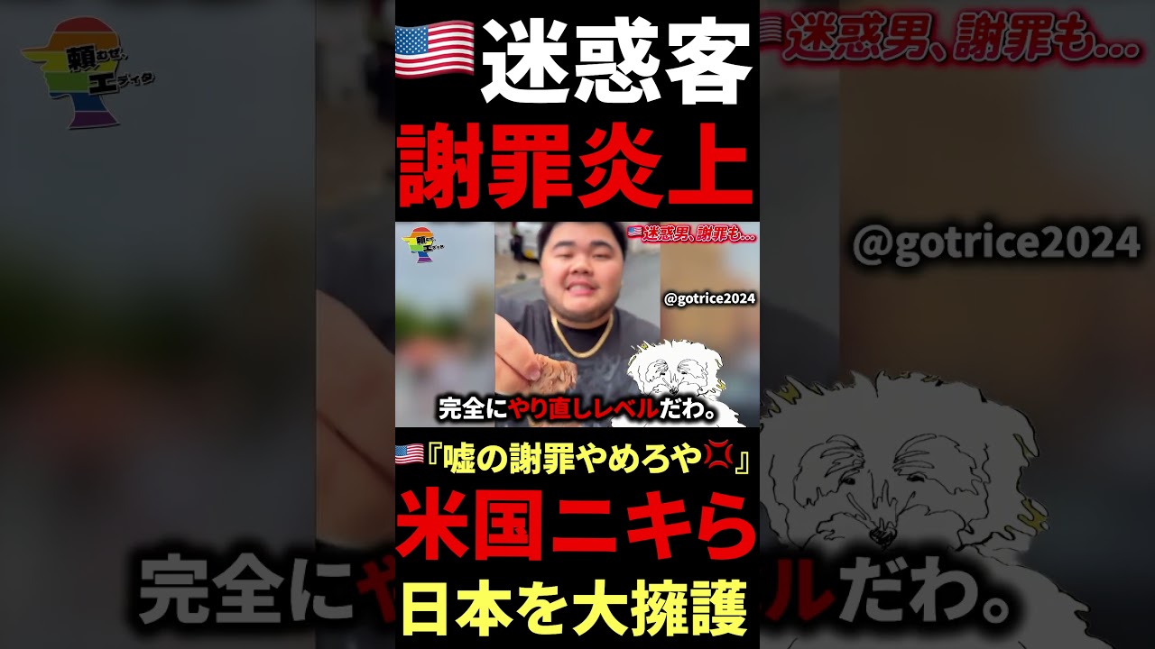 🇺🇸『日本に謝罪しろ💢』