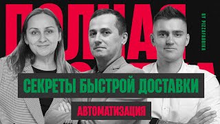 Конкурентное преимущество: как прокачать доставку с помощью IT-технологий? screenshot 5