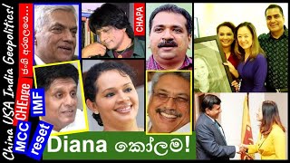 CHAPA on Geopolitics! Diana Gamage සමග එජාප - සජබ, පොහොට්ටු රිළා නැටුම May 9, 2024