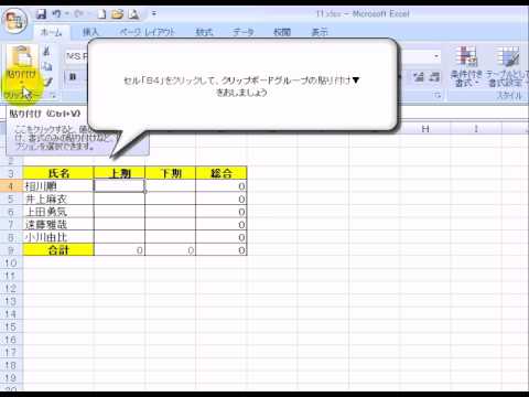 データの作成と操作8-2　「エクセル2007(Excel2007)動画解説」
