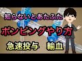 急速投与ポンピング〜簡単だが知らないと慌てる手技〜研修医看護師は知るべき手技