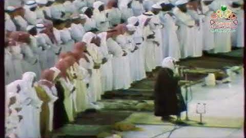 تلاوة لفضيلة الشيخ عبد الرحمن السديس من أواخر سورة محمد عام 1406
