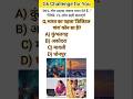 GK Question || GK In Hindi || GK Ke Sawal || GK Question and Answer || GK Quiz ||