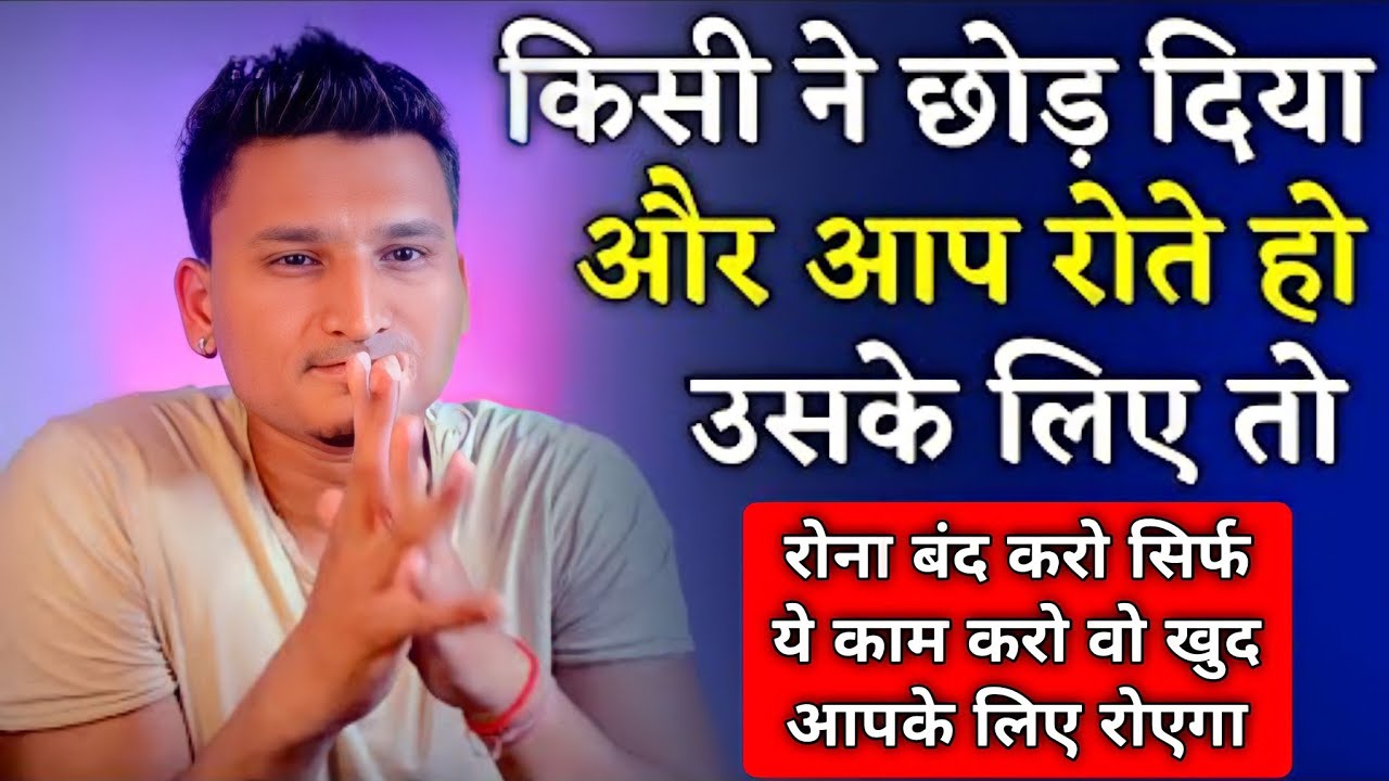 जब कोई आपको छोड़ दे तो क्या करे | Jab Koi Chod Jaye To Kya Kare |