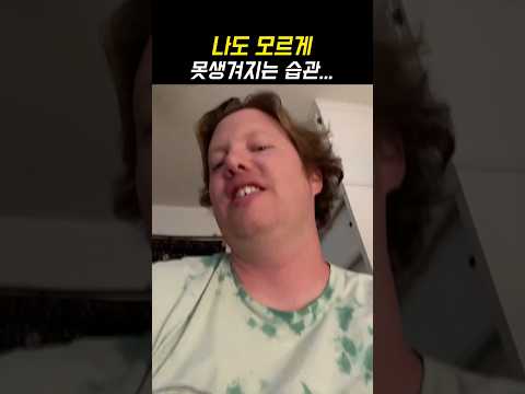 나도 모르게 못생겨지는 습관 thumbnail