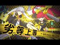 天使（代行）が「劣等上等」歌ってみた！【covered by ラングドシャ】