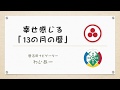 １３の月の暦の美しさ（四つの色）