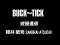 BUCK&infin;TICK 遊星通信 櫻井 敦司 SAKURAI ATSUSHI BUCK-TICK