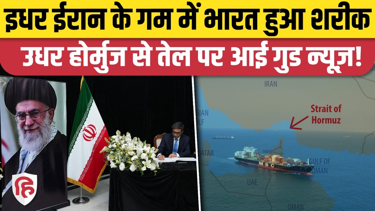 Iran ने Strait of Hormuz पर किया बड़ा ऐलान, India को मिलेगा फायदा। IRGC। Iran US Israel War Updates