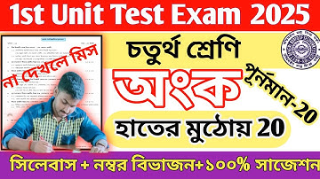 Class 4 Math 1st Unit Test 2025 || Class 4 Math 1st Unit Test Question Paper 2025
