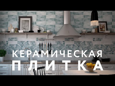 Коллекции керамической плитки Gracia Ceramica