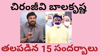 Chiranjeevi vs Balakrishna Clash at Box Office Collection || #chiranjeevi || Guntur Mirchi