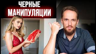видео: Черные манипуляции, которые используют женщины чтобы КОНТРОЛИРОВАТЬ тебя картинка: Черные манипуляции, которые используют женщины чтобы КОНТРОЛИРОВАТЬ тебя