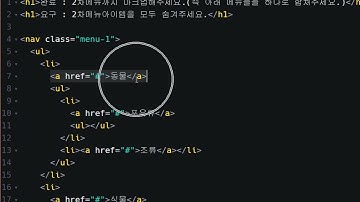 23 06 12, HTML, CSS 강좌, 111강, 멀티메뉴제작을 위한 선택자 튜토리얼, 1부, 튜토리얼 진행하는 방법
