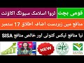 Sarwa Islamic saving account profit rate increased| SISA new profit rate 18 Sep 2025