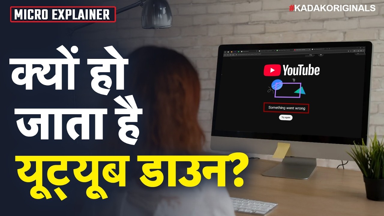 YouTube Down Explained | Server Crash या Cyber Attack? | Youtube Outage | Server Crash | Hacking