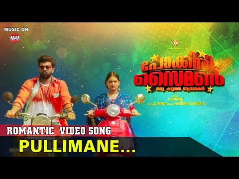 PULLIMANE || POKKIRI SIMON || VIDEO SONG || SUNNY WAYNE || PRAYAGA MARTIN || GOPI SUNDER