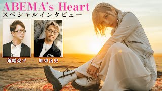Download Lagu Ryohei Arahata Talks About Creating ReoNa “Kokoro” | ABEMA’s Heart: Director’s Cut MP3