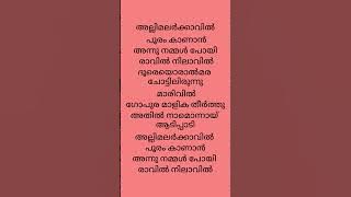 #allimalarkkaavil#youtubeshorts #shorts #shortfeed #trending #trendingshorts