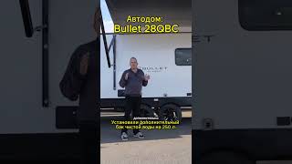 Keystone Bullet 28QBC - установили дополнительный бак чистой воды на 250 л.