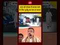 Bharat Ki Baat Batata Hoon| Bengal News: टाटा को बंगाल में वापस लाने के लिए शुभेंदु का क्या प्लान?