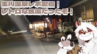 【アレス旅！】玉川温泉レポ！