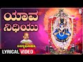 Yaava Nidhiyu - Lyrical Song | Vidya Bhushana | Shiva Bhakti Songs | Kannada Bhakthi Geethegalu