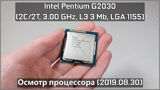 Intel Pentium G2030 (2C/2T, 3.00 GHz, L3 3 Mb, LGA 1155) - Осмотр процессора (2019.08.30)