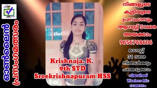 CODE 443 || സ്വാതന്ത്ര്യ ദിന ഓൺലൈൻ പ്രസംഗമത്സരം || മാന്ത്രികച്ചെപ്പ് || Manthrikacheppu