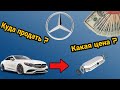 КАК ОПРЕДЕЛИТЬ СКОЛЬКО СТОИТ КАТАЛИЗАТОР MERCEDES? КУДА МОЖНО СДАТЬ КАТАЛИЗАТОР?