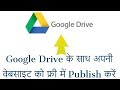 Publish your website for free with google drive | website without hosting | free domain name